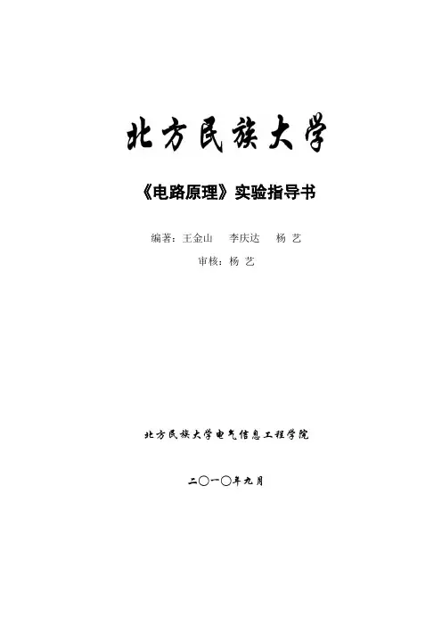北方民族大学-《电路原理》实验指导书