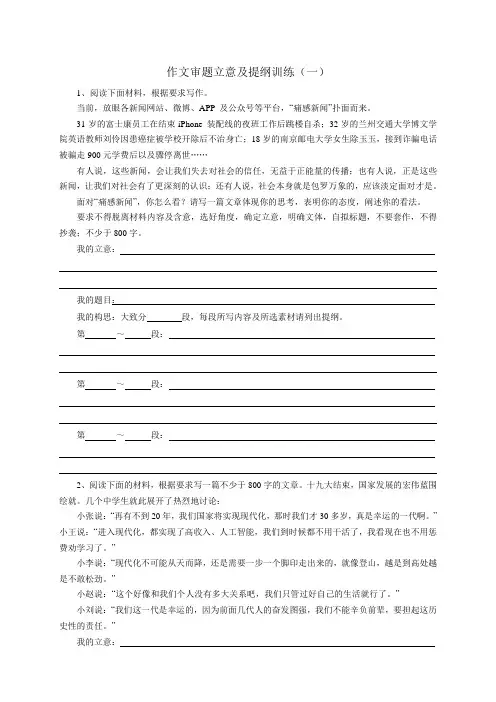 (完整word版)2018高考作文审题立意及提纲训练一(含解析)