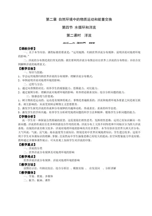 洋流教案