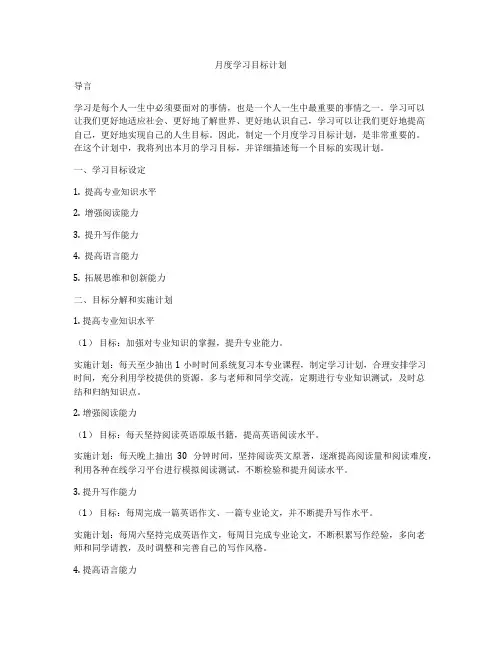 月度学习目标计划