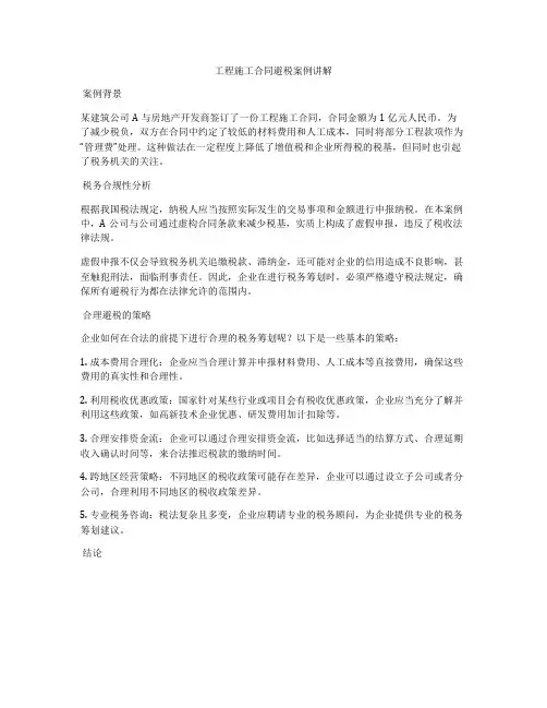 工程施工合同避税案例讲解