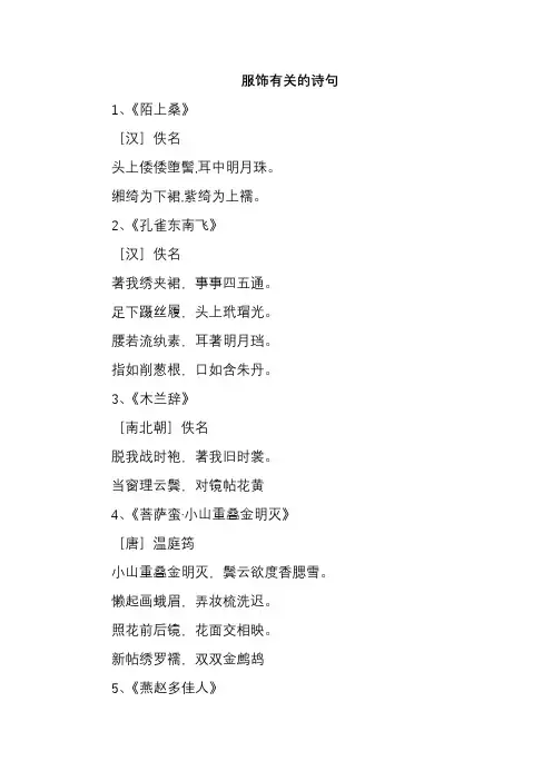 服饰有关的诗句