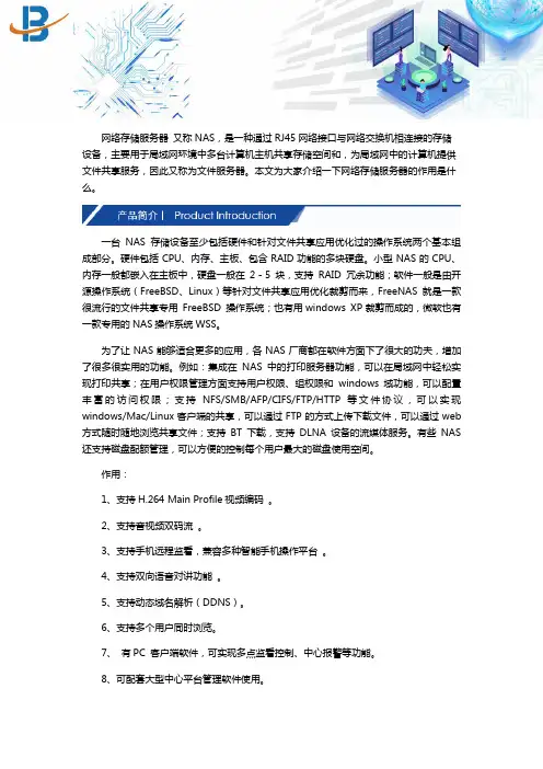 网络存储服务器的作用是什么