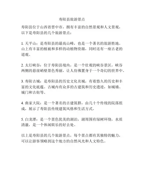 寿阳县旅游景点