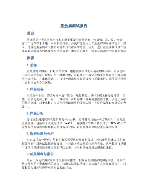 重金属测试报告