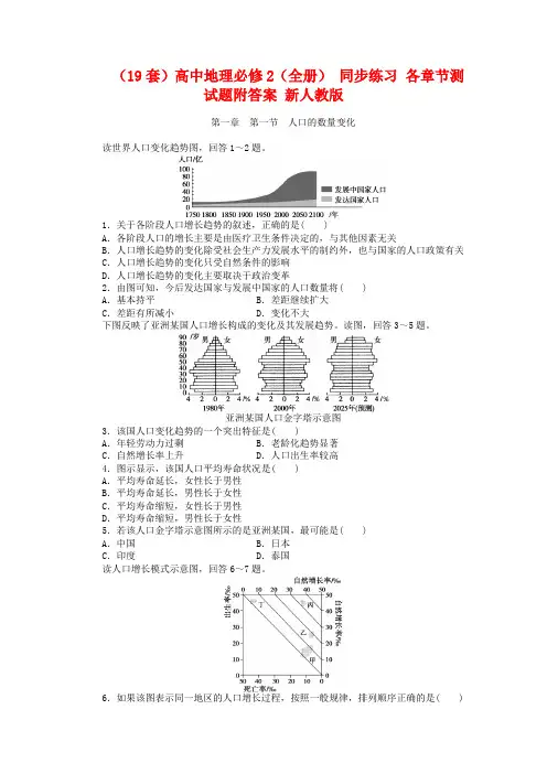 (19套)高中地理必修2(全册) 同步练习 各章节测试题附答案 新人教版