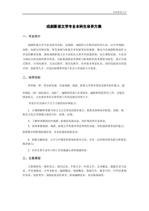 戏剧影视文学专业本科生培养方案