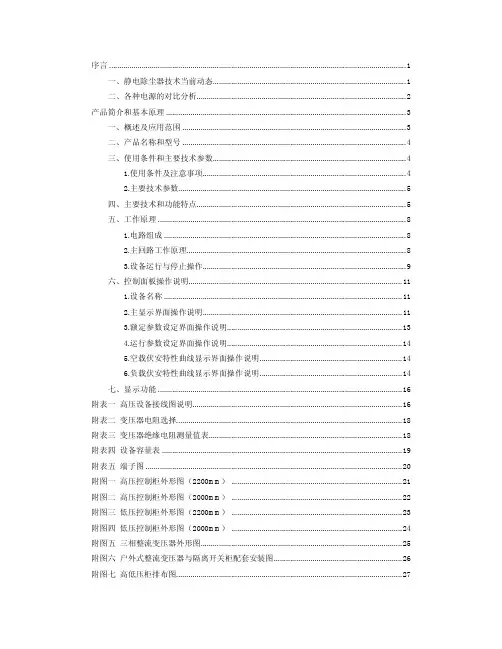 大连蓝清自控设备 静电除尘器 说明书