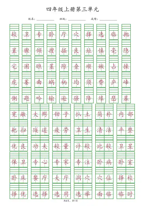 【最新版】部编版四年级上册语文第三单元《给生字词注音》专项练习(含答案)