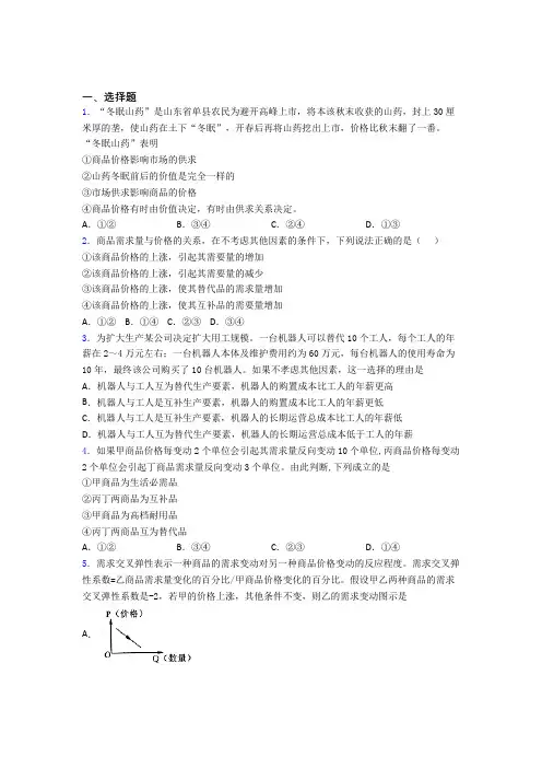 新最新时事政治—均衡价格理论的全集汇编附答案解析