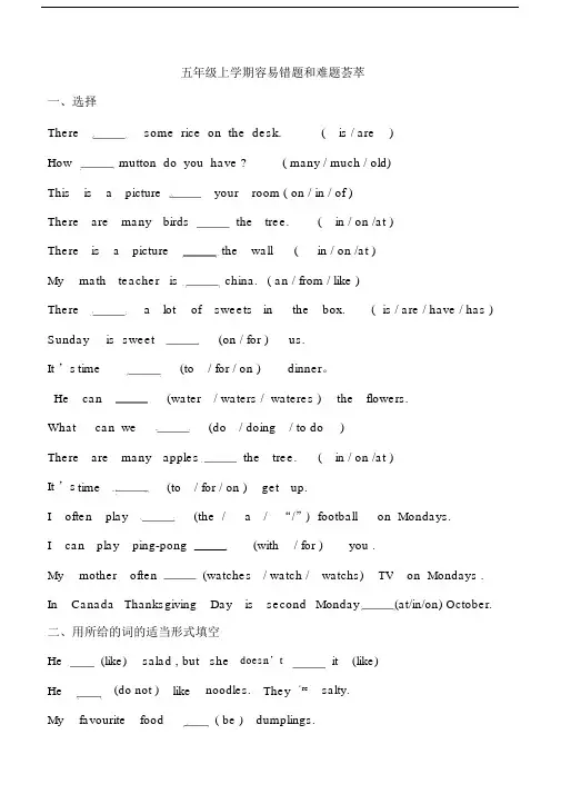 (完整版)PEP五年级上册英语易错题和难点_非常适合复习时用.doc