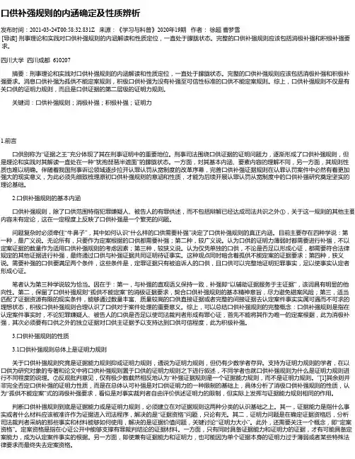 口供补强规则的内涵确定及性质辨析