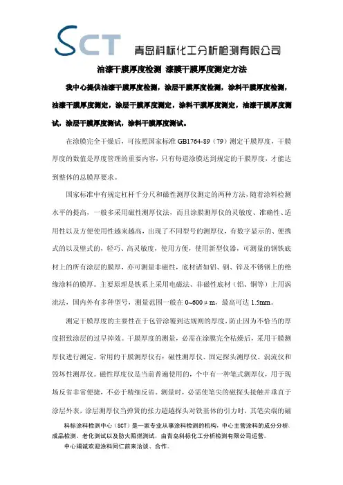 油漆干膜厚度检测 漆膜干膜厚度测定方法