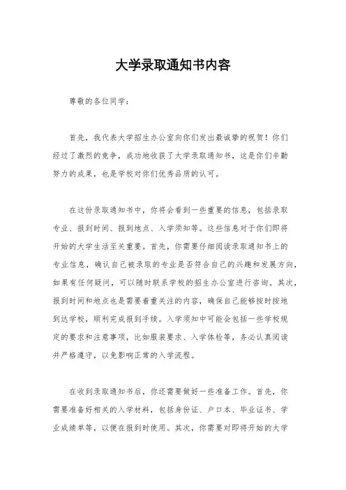 大学录取通知书内容