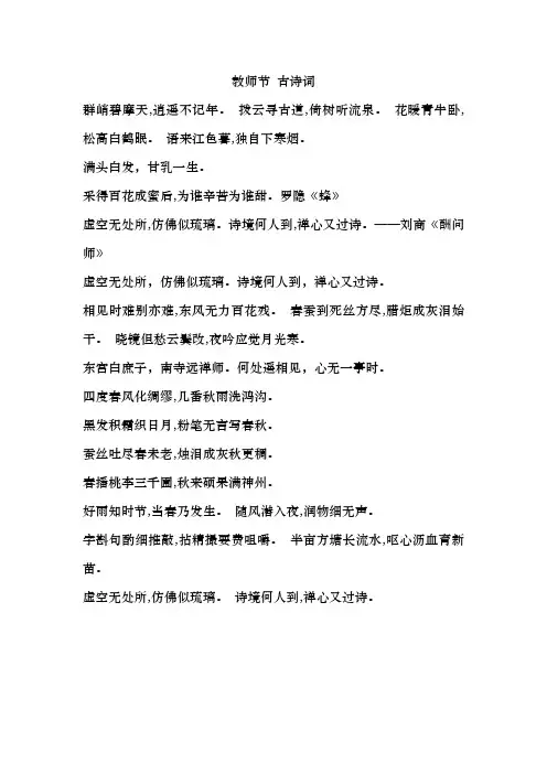 教师节 古诗词