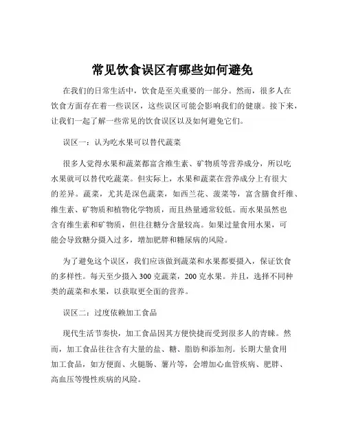 常见饮食误区有哪些如何避免