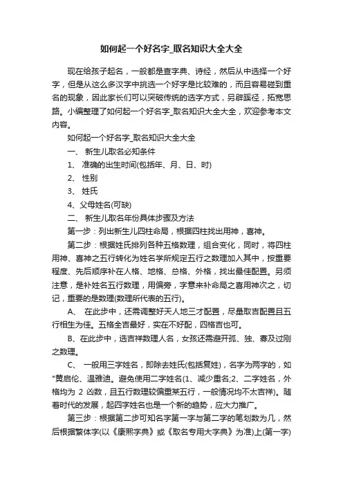 如何起一个好名字_取名知识大全大全
