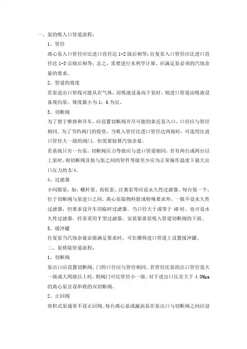水泵进出管道上的流程