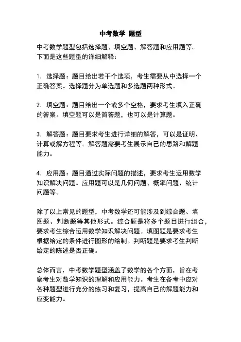 中考数学 题型