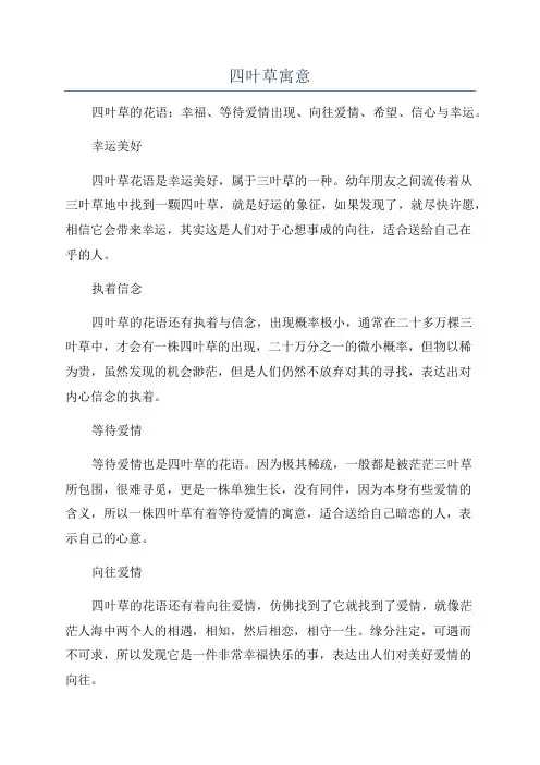 四叶草寓意