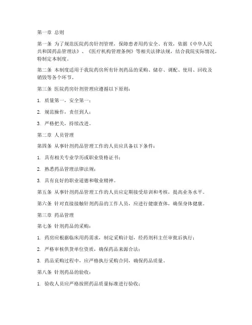 医院药房针剂管理制度范本