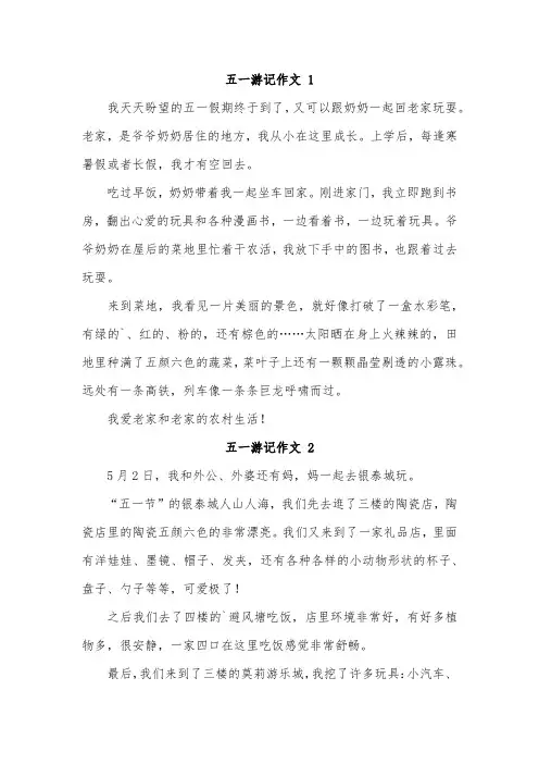 五一游记800字优秀作文