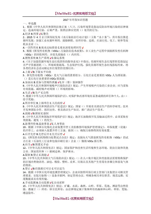 【7A版】2018年环保知识答题