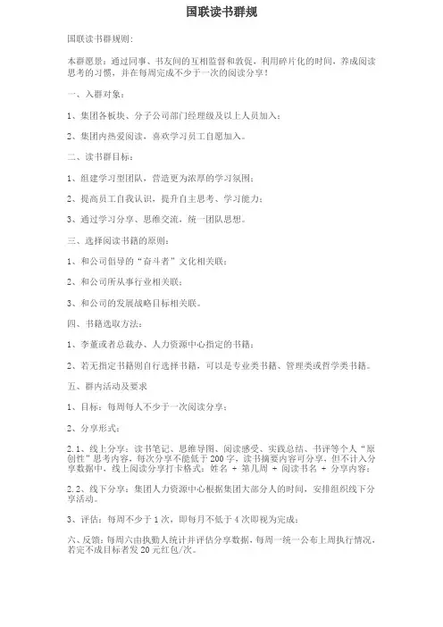 国联群英书会群规