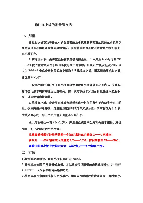 输注血小板的剂量和方法