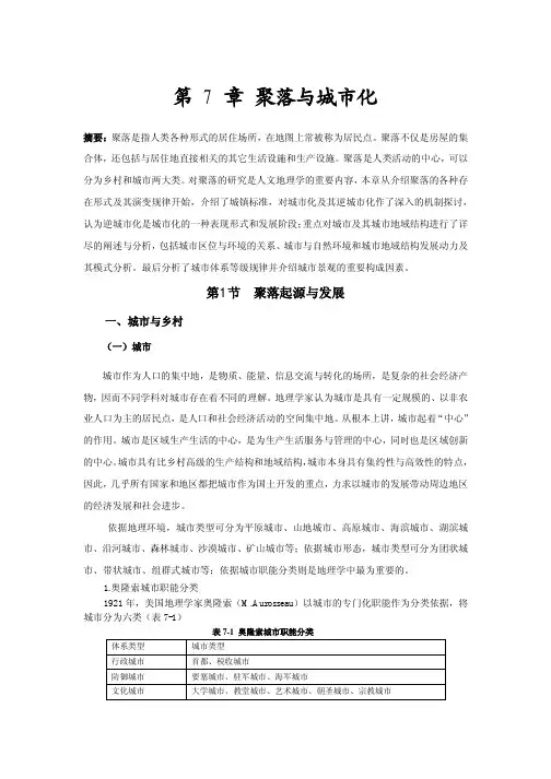 聚落与城市化
