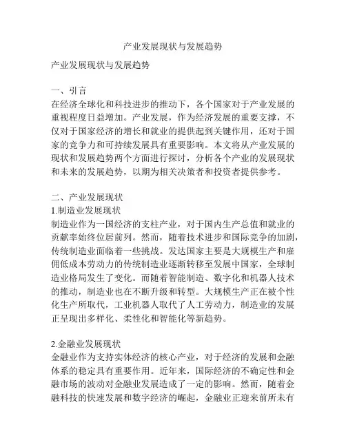 产业发展现状与发展趋势
