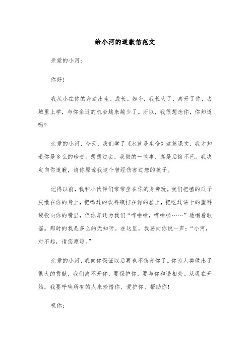 给小河的道歉信范文（四篇）