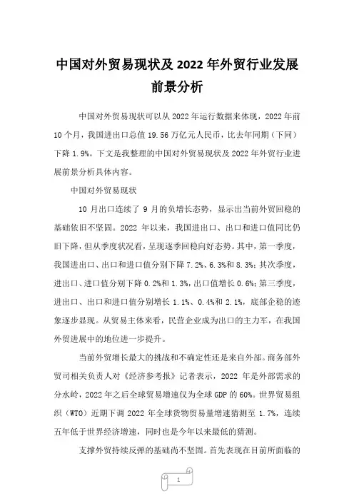 2022年中国对外贸易现状及2022年外贸行业发展前景分析