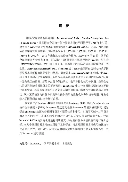 《国际贸易术语解释通则》Inte...