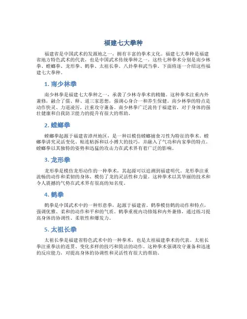 福建七大拳种