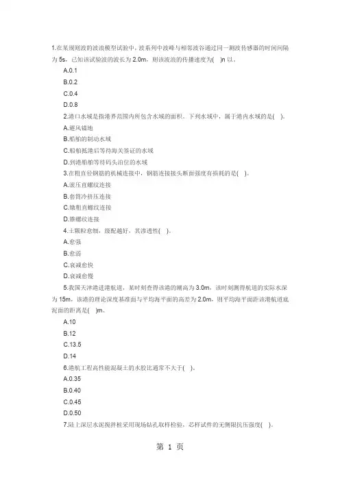 2019港航试题共12页文档