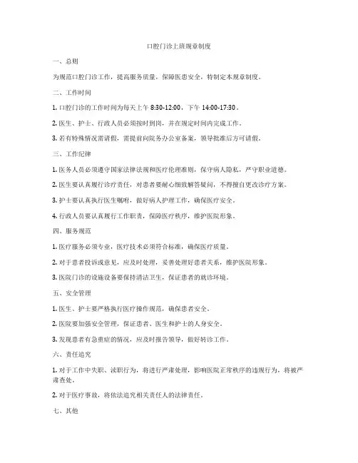 口腔门诊上班规章制度