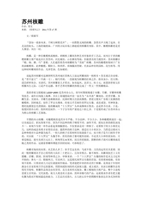 苏州核雕