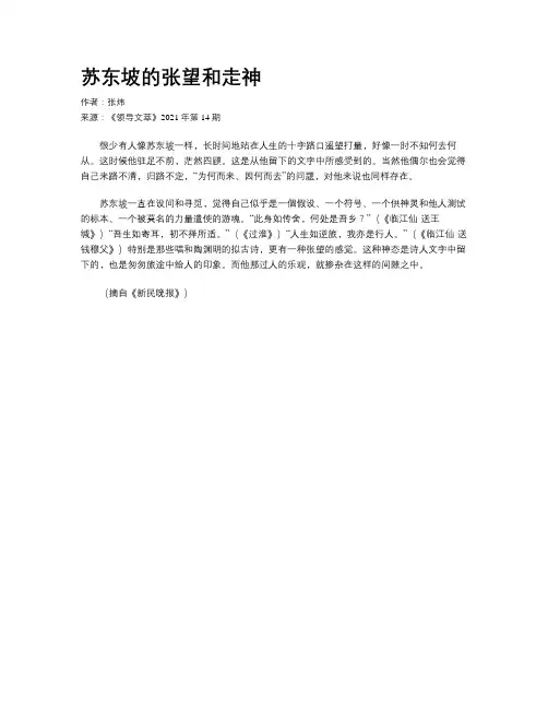 苏东坡的张望和走神