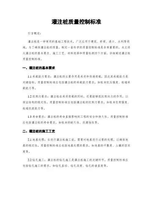 灌注桩质量控制标准