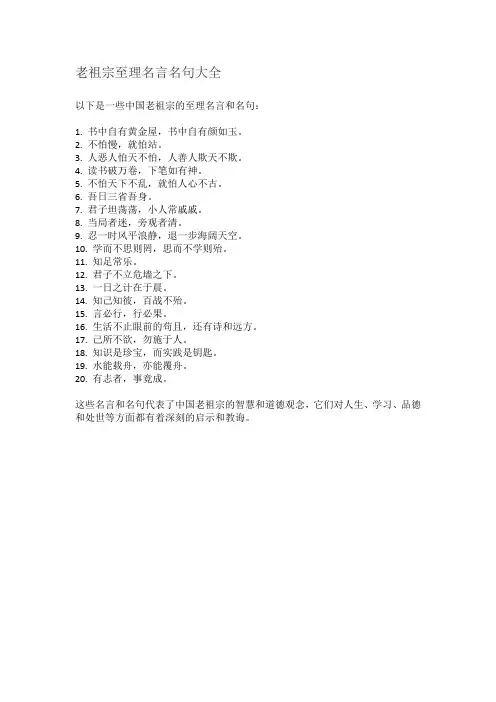 老祖宗至理名言名句大全