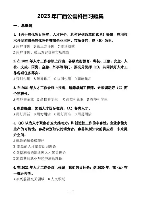 2023年广西公需科目习题集