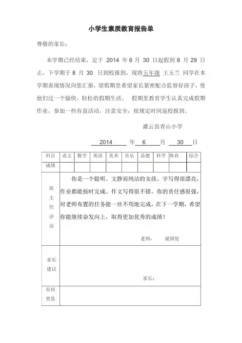 小学生素质教育报告单(2015-2016)