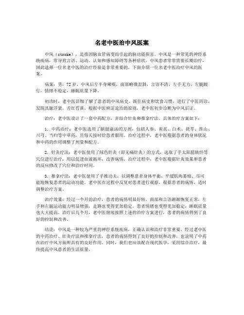 名老中医治中风医案