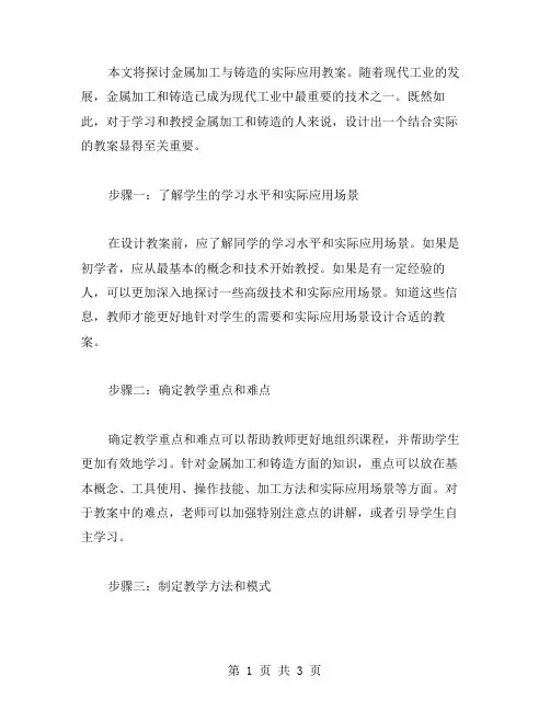 探索金属加工与铸造的实际应用教案