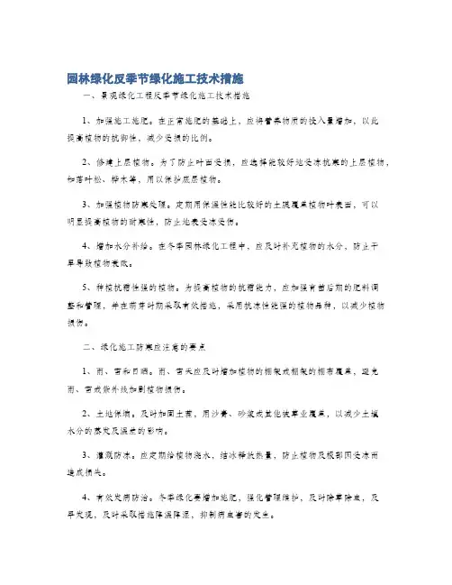 园林绿化反季节绿化施工技术措施