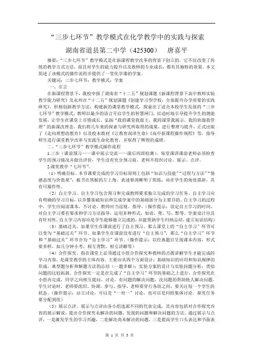 “三步七环节”教学模式在化学教学中的实践与探索