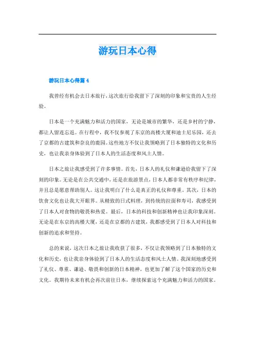 游玩日本心得