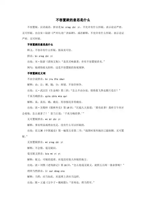 不容置疑的意思是什么