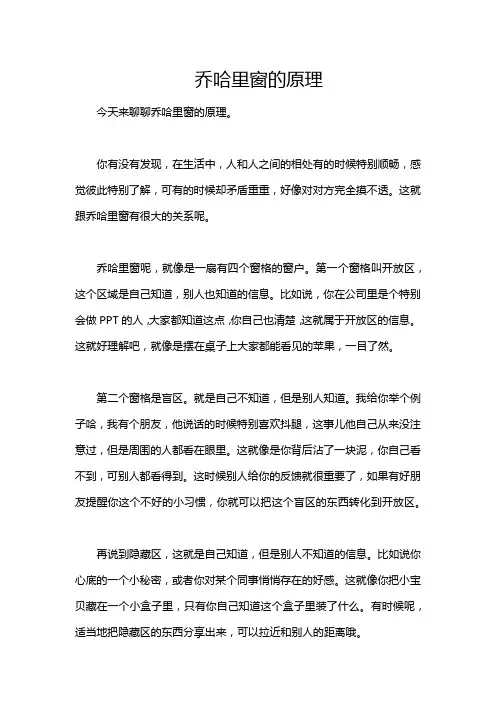 乔哈里窗的原理